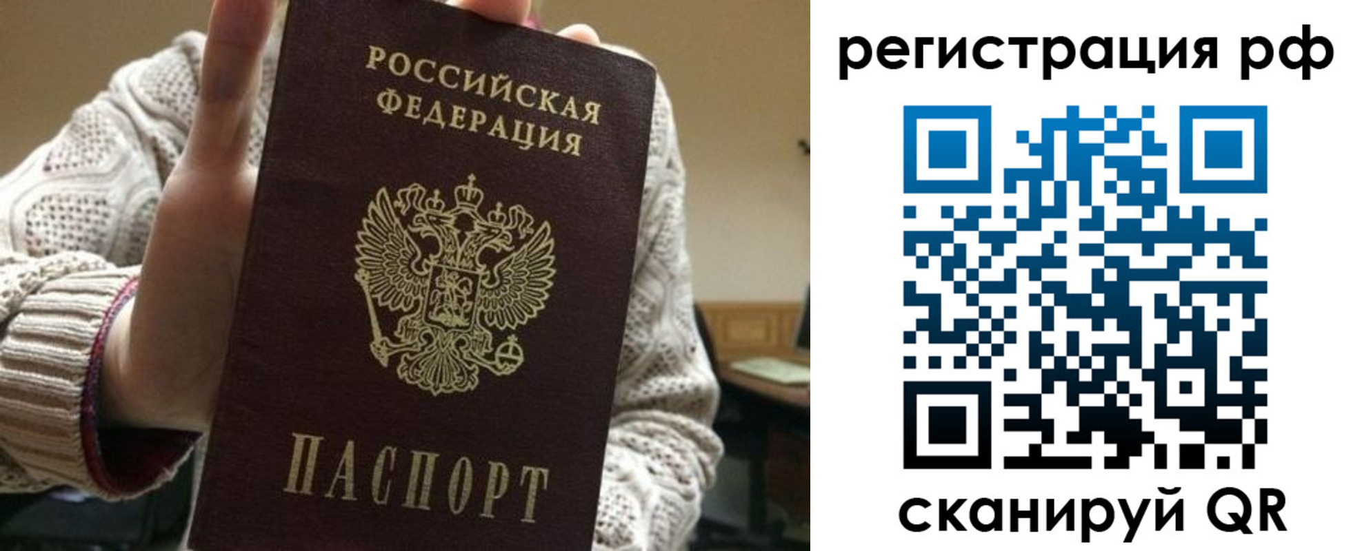 прописка в Красноперекопске