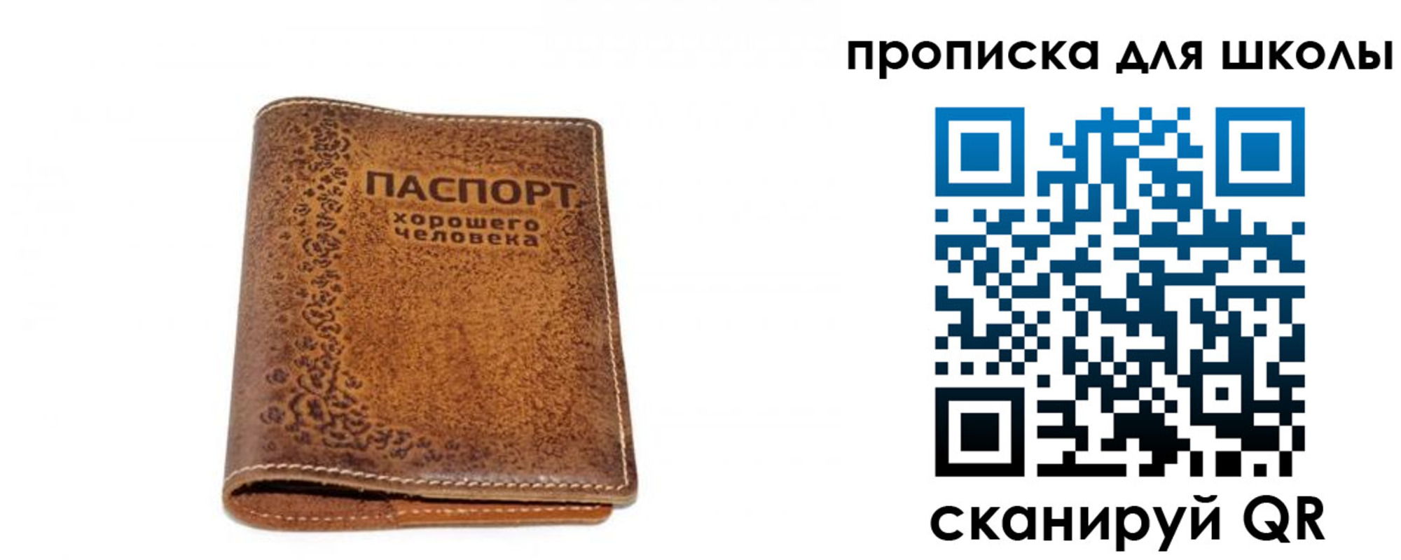 прописка для школы в Красноперекопске