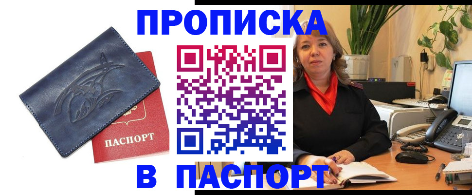 прописка штамп в Красноперекопске