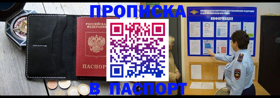 прописка 2025 в Красноперекопске