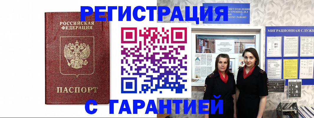 временная регистрация в Красноперекопске