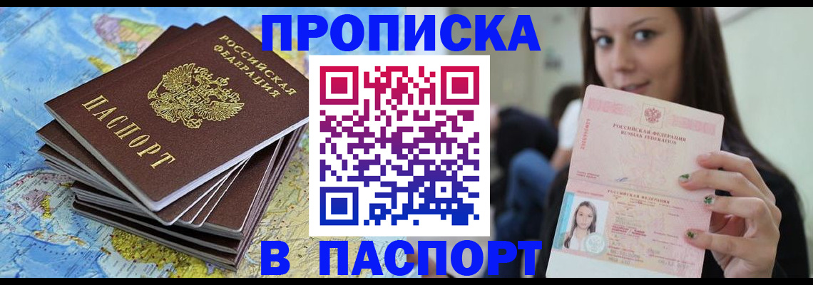 прописка для работы в Красноперекопске
