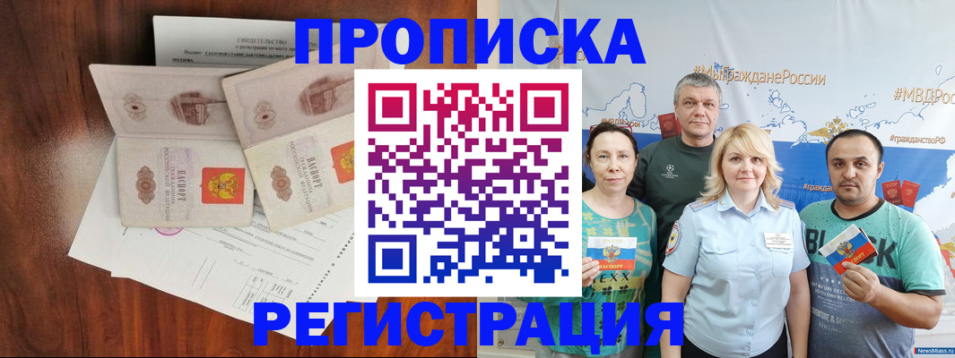 временная регистрация купить в Красноперекопске