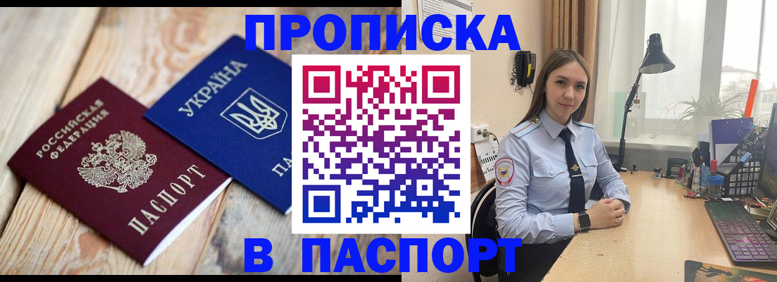 прописка ребенка в Красноперекопске